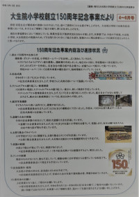 150周年記念事業だより