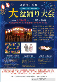 大盆踊り大会